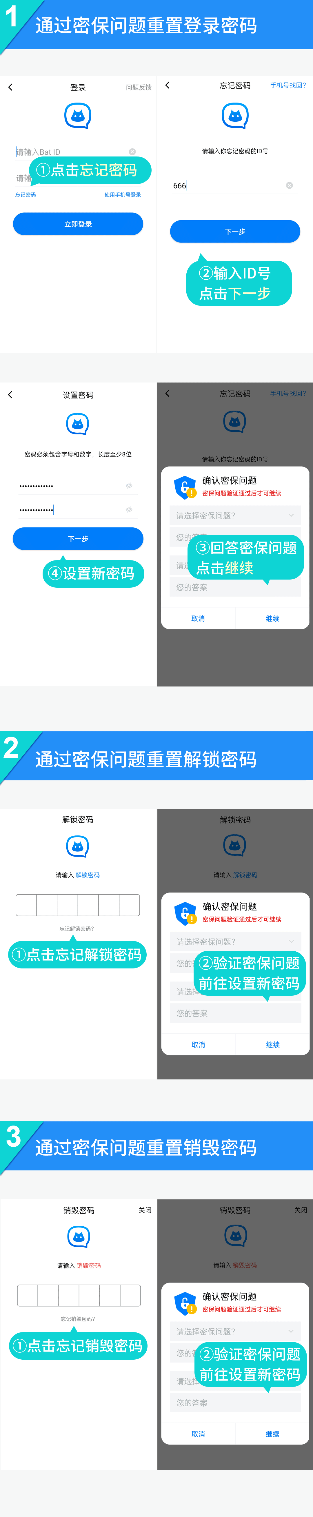 蝙蝠忘记了密码怎么办