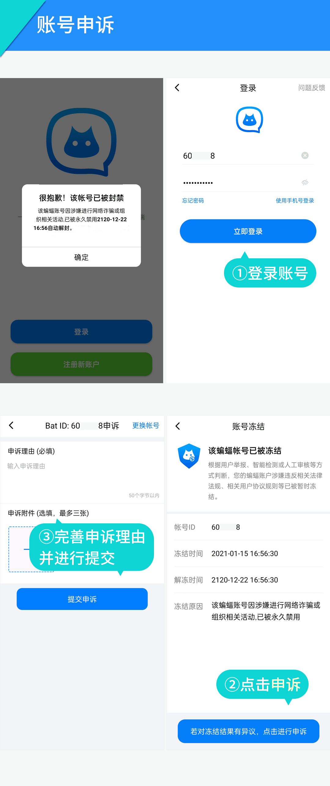 账号申诉