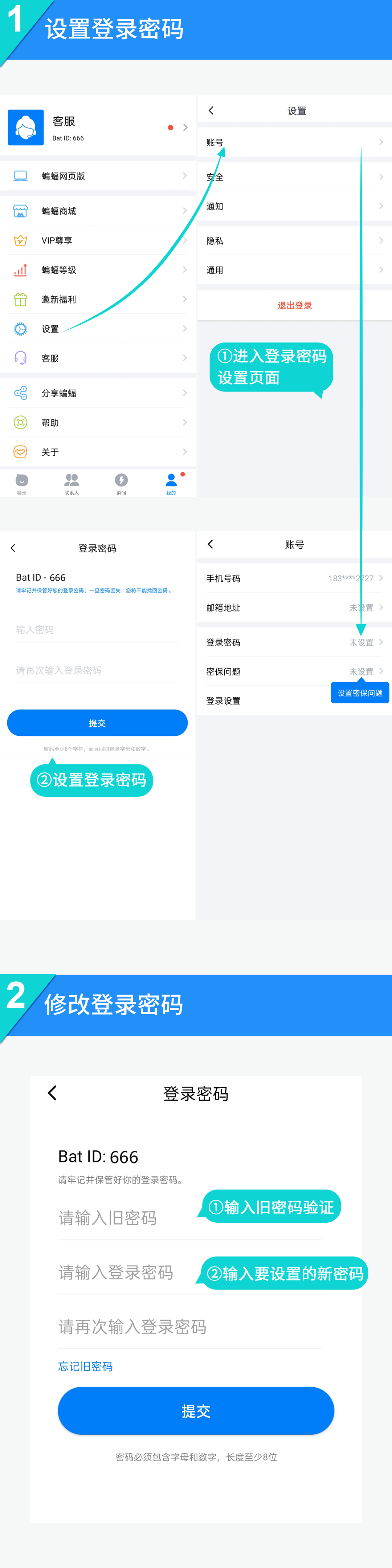 蝙蝠登录密码教程