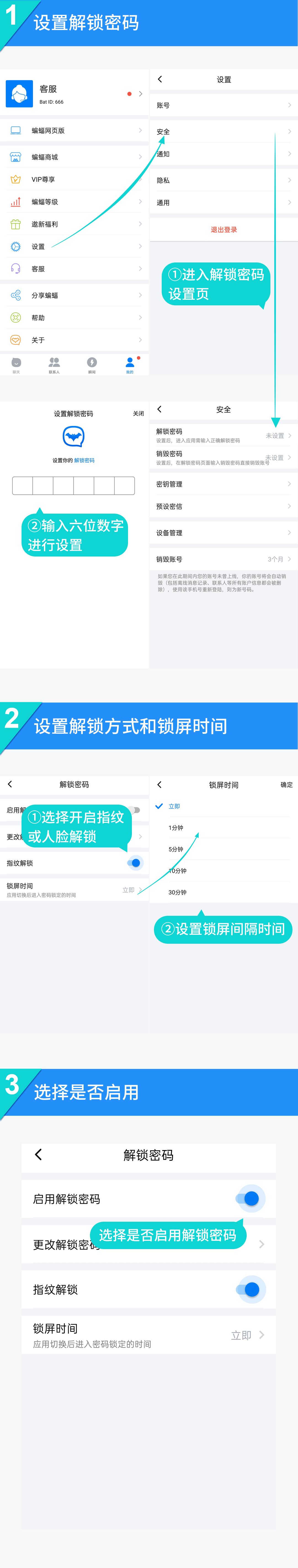 蝙蝠解锁密码教程