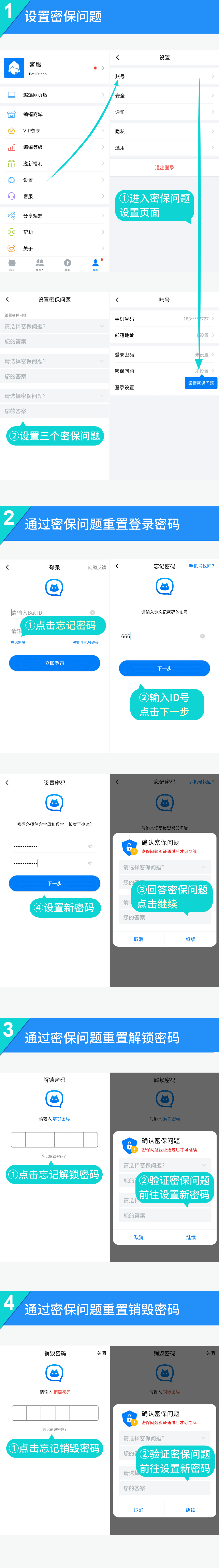 密保问题教程