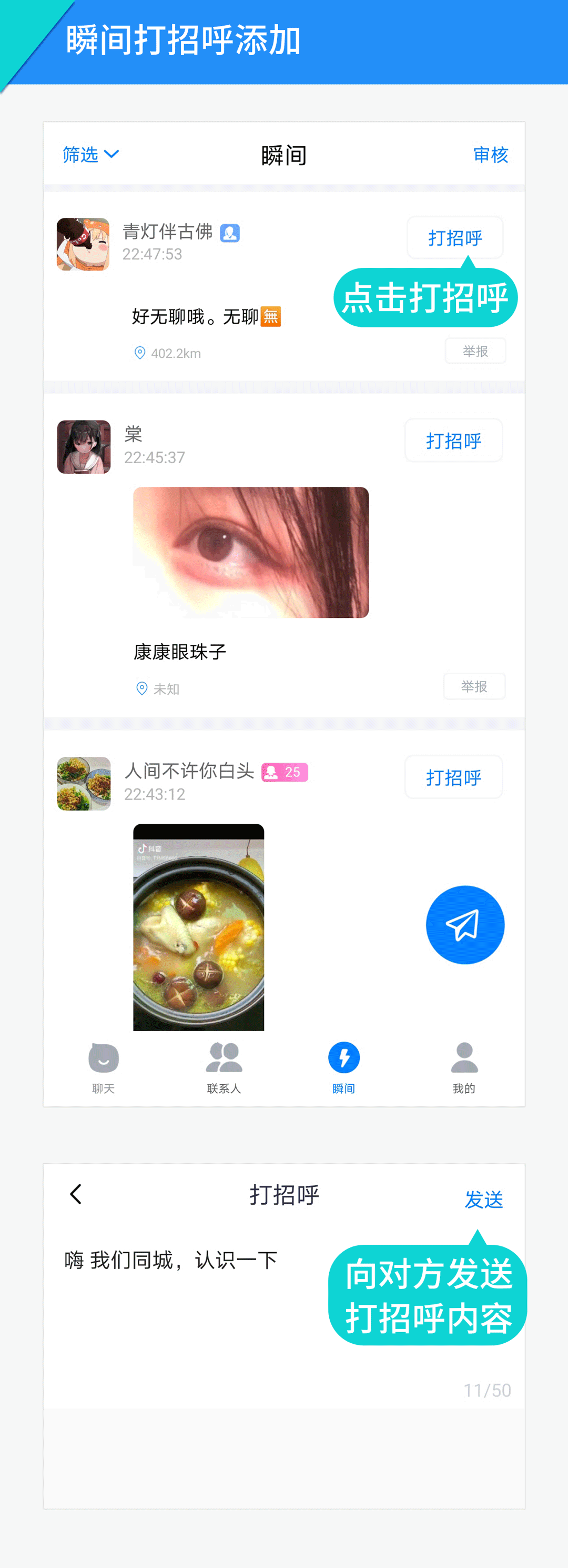 添加好友