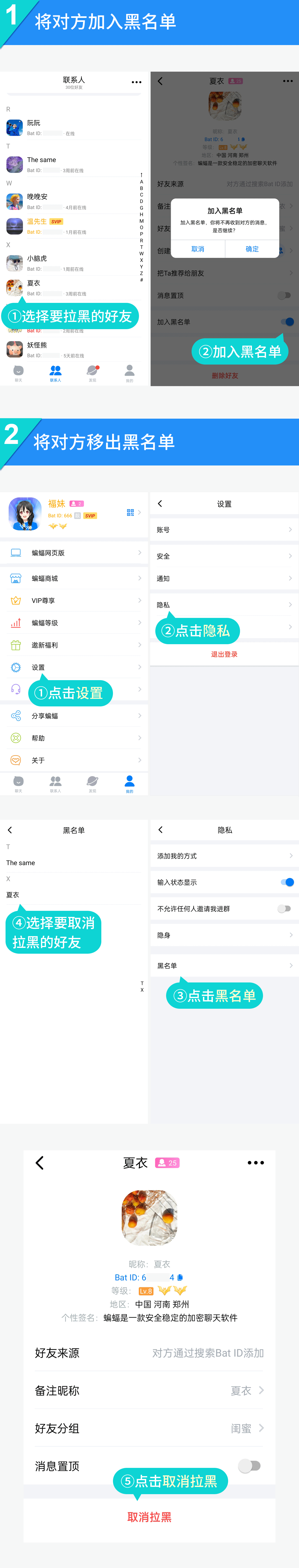 拉黑好友