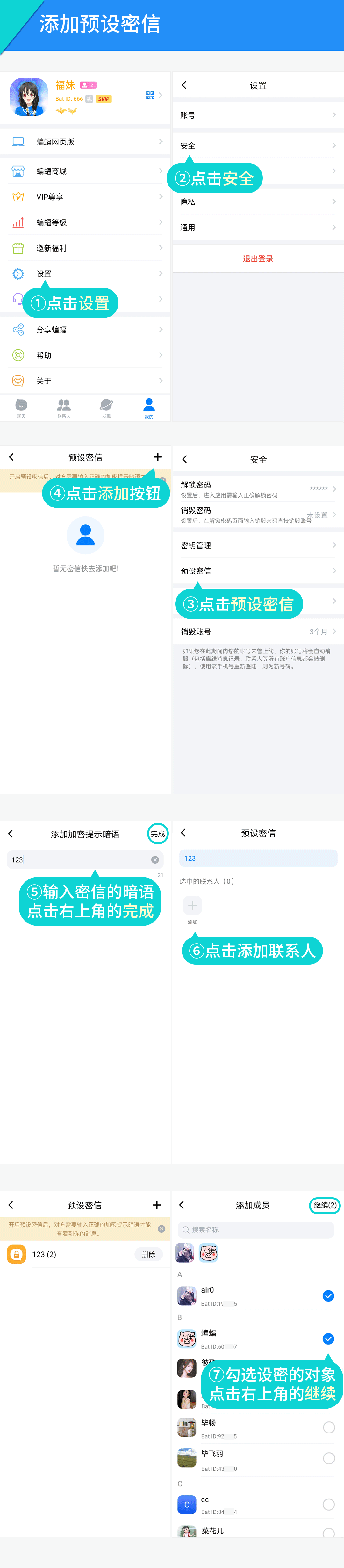 预设密信