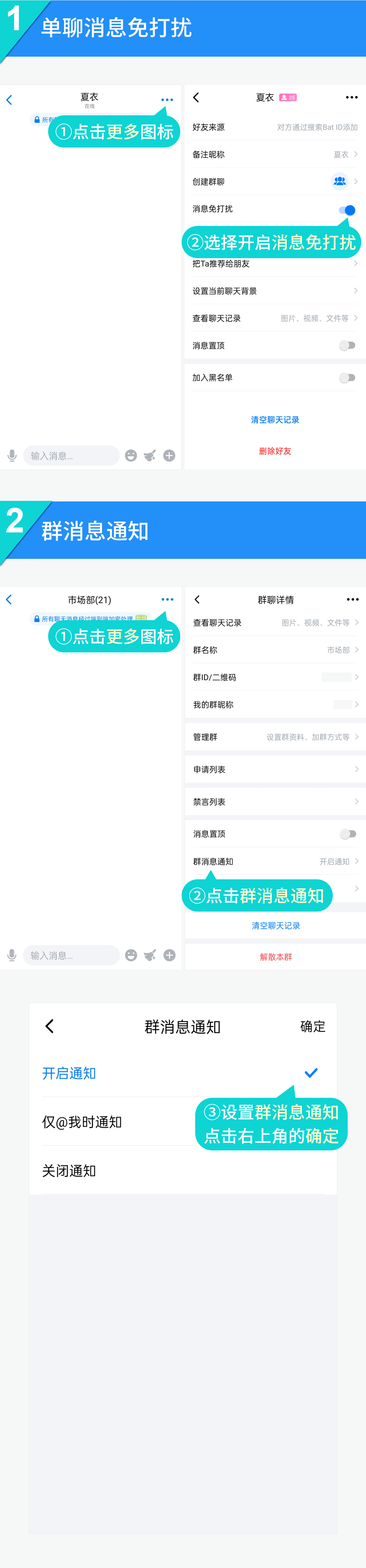 消息免打扰