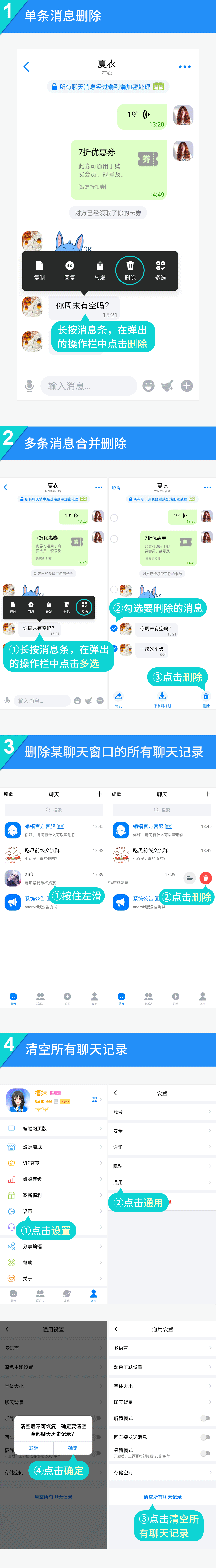 消息删除（单向删除）