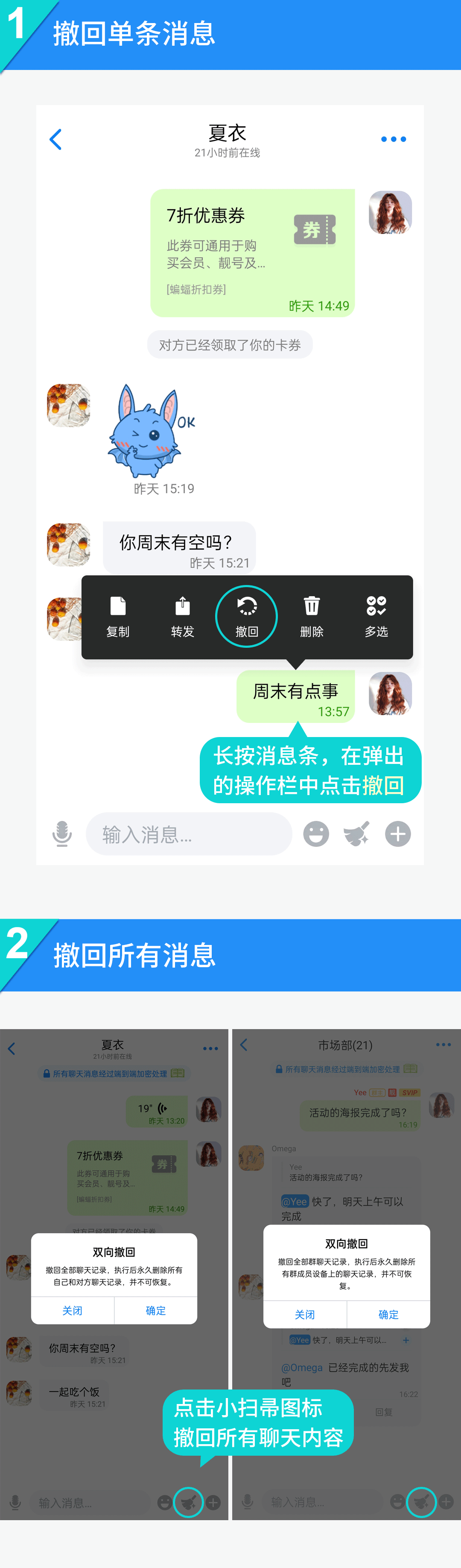 消息撤回（双向删除）