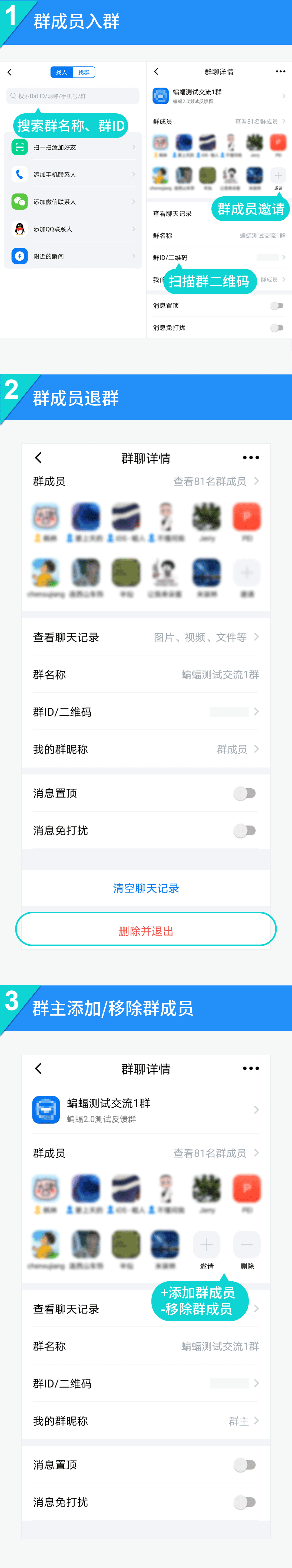 加入/退出群