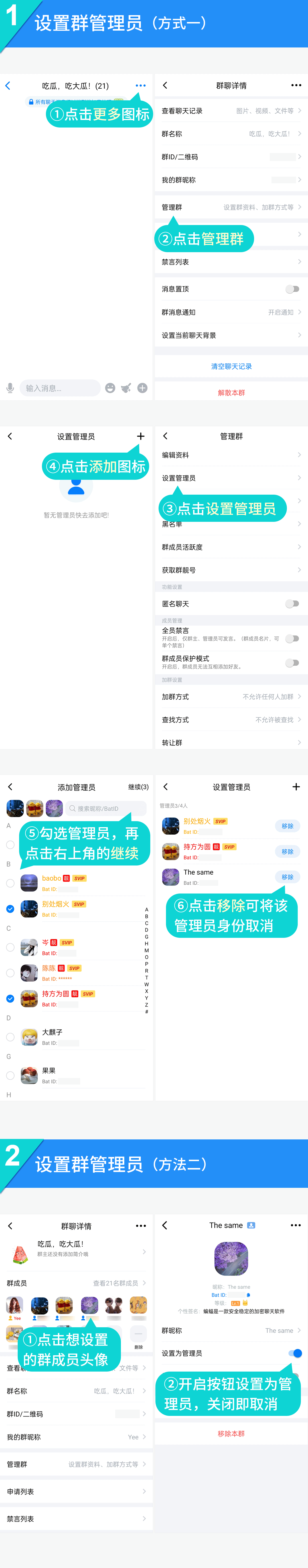 设置群管理员（群主）