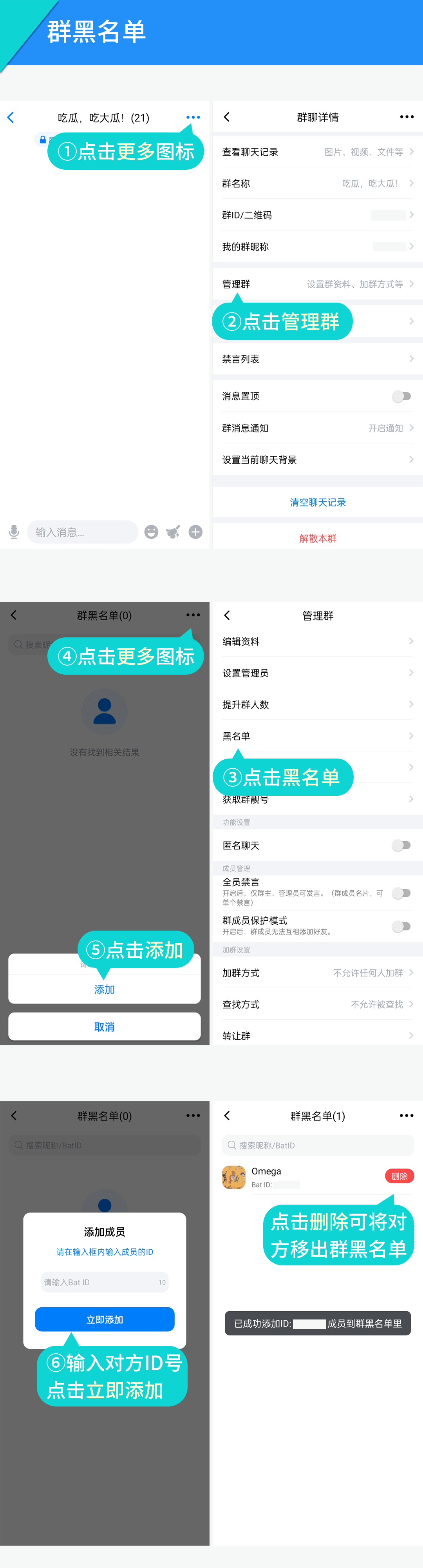 群黑名单（群主和管理员）