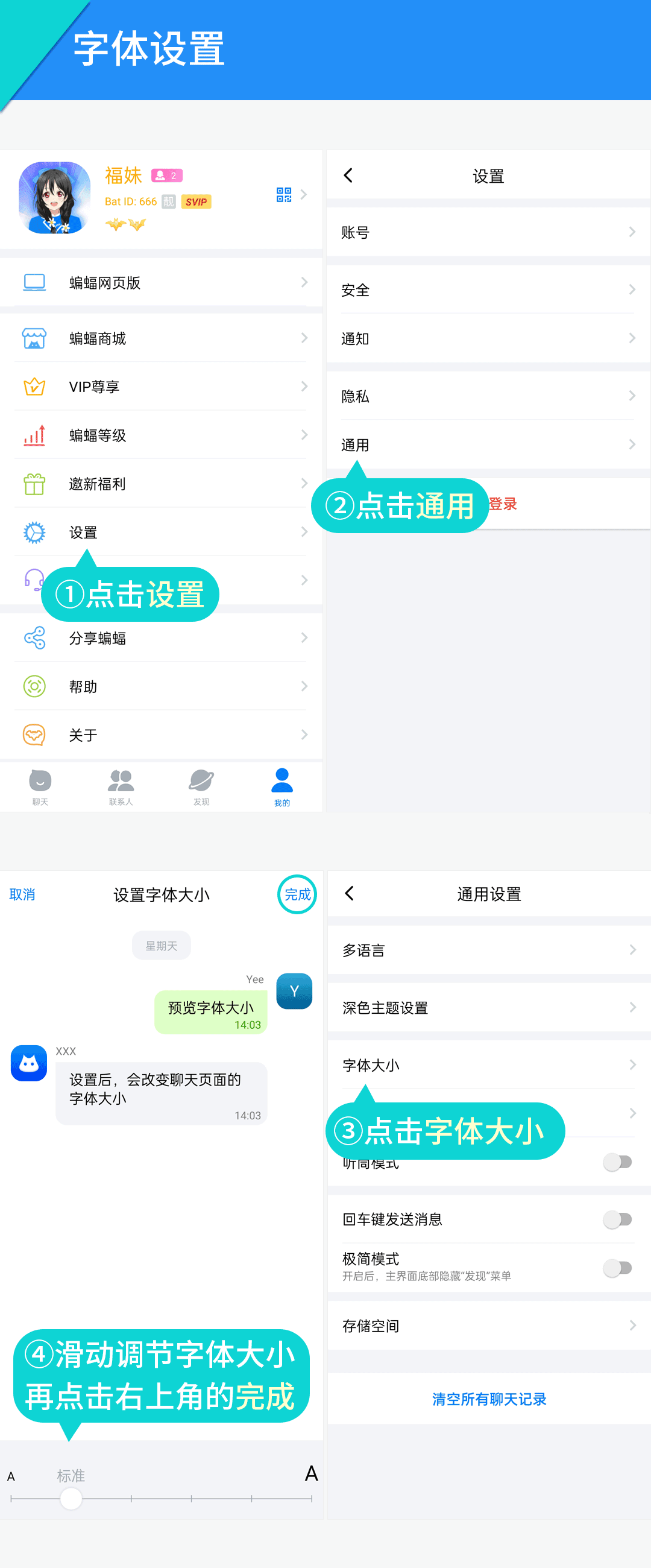 字体设置