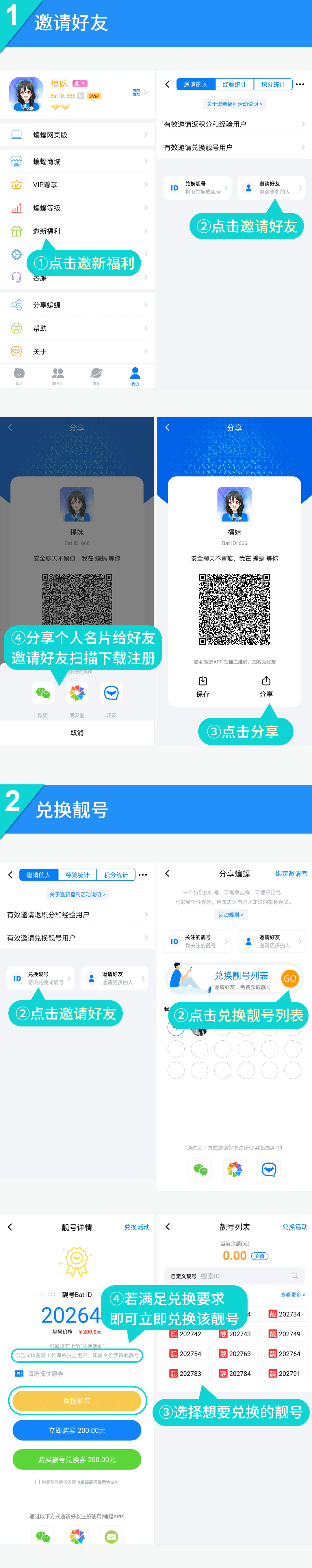 邀新福利