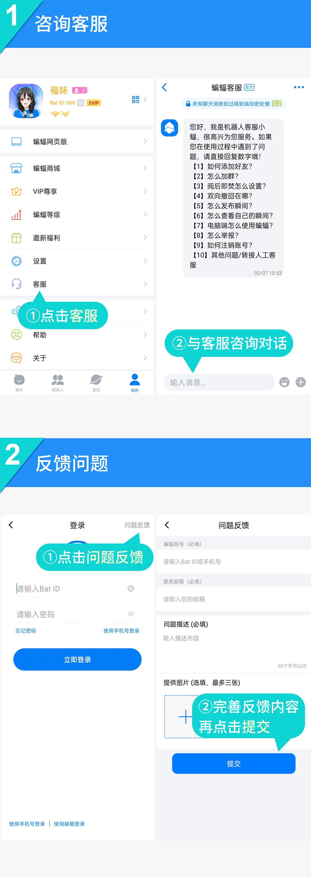 问题反馈